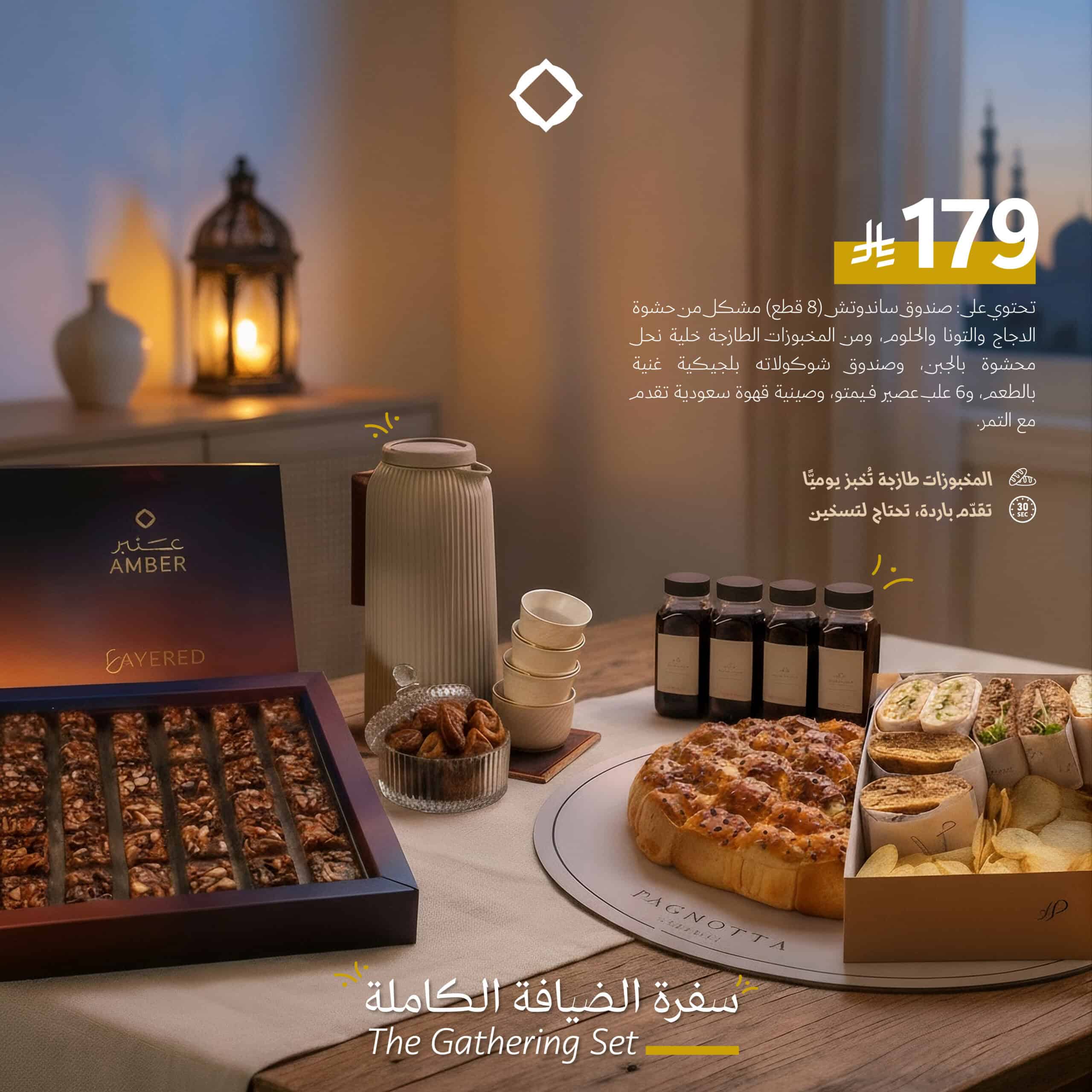 The Gathering Set | سفرة الضيافة الكاملة